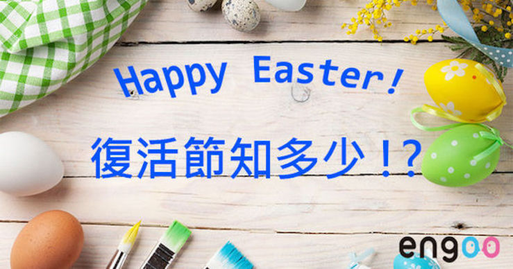 big_復活節英文.jpg
