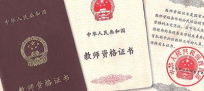 为何多数大学生想考教师资格证，考此证对学生的作用有多大?