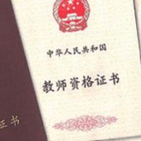 为何多数大学生想考教师资格证，考此证对学生的作用有多大?