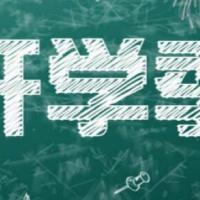 大学新学期是怎样的，新入大学又如何不迷茫?