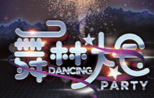 第七届舞林大会即将开赛，少年你们准备好了吗？