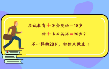 颠覆100w＋人的英语三观：这个学习方法到底有多牛？