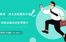 珠海iBS：王思聪和花千芳的“英语论”对战，错在哪里？