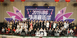 iBS | 才华展现 ，Show 你我风采！第八届外语嘉年华新年趴圆满结束！