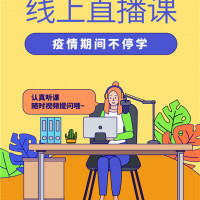 iBS网络直播课 | 停课不停学线上也精彩！