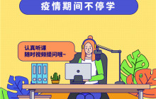 iBS网络直播课 | 停课不停学线上也精彩！