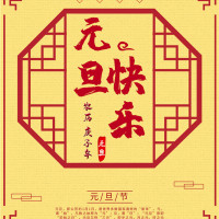 关于2015年元旦节放假的通知