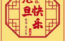 关于2015年元旦节放假的通知