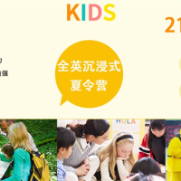 iBS| 青少年暑假英语夏令营