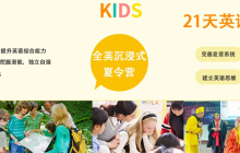iBS| 青少年暑假英语夏令营