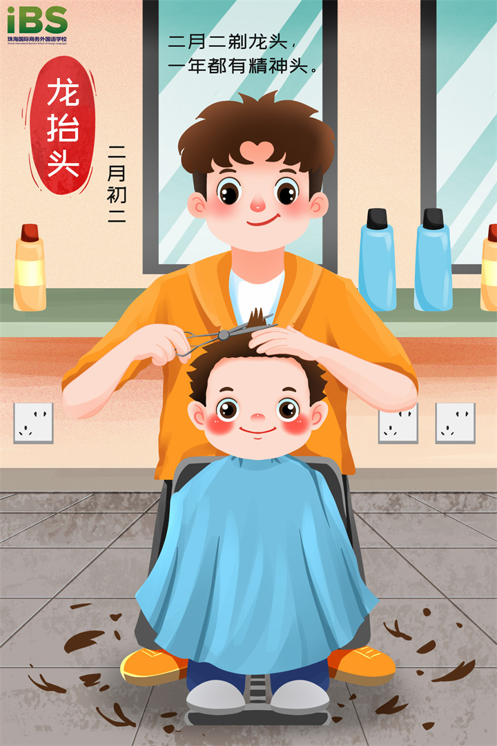 摄图网_402424267_二月二龙抬头剃龙头剪头发插画（企业商用）.jpg