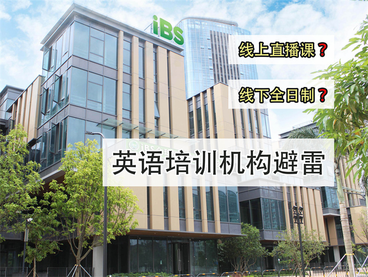 英语培训机构避雷.jpg