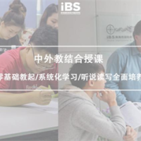 选珠海iBS外语学校，成为真正会用英语的人
