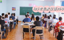 中外教 • 纯日语 • 沉浸式——珠海iBS封闭日语口语培训