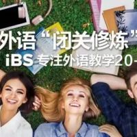 iBS | 全日制英语新班【9月11日】火热招生中！