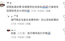 天塌了！香港不再接受大陆考生雅思纸笔考？