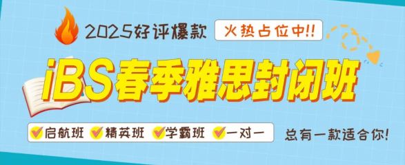 3月春季雅思封闭集训营来啦！30天屠鸭好去处，沉浸式冲高分！