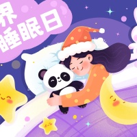 世界睡眠日| 失眠英语怎么说？