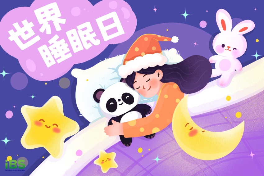 世界睡眠日.jpg