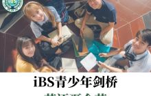 2025暑假青少年剑桥英语夏令营，火热占位中！